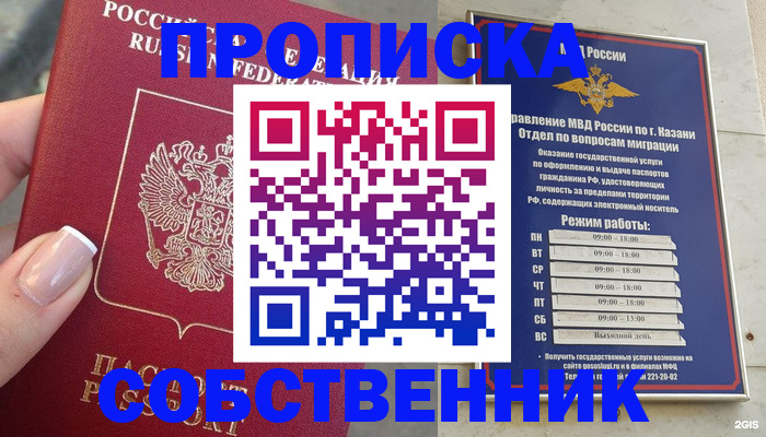 временная регистрация в Комсомольске-на-Амуре