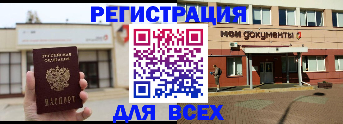 временная регистрация 2025 в Комсомольске-на-Амуре
