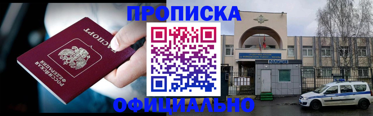 прописка 2025 в Комсомольске-на-Амуре