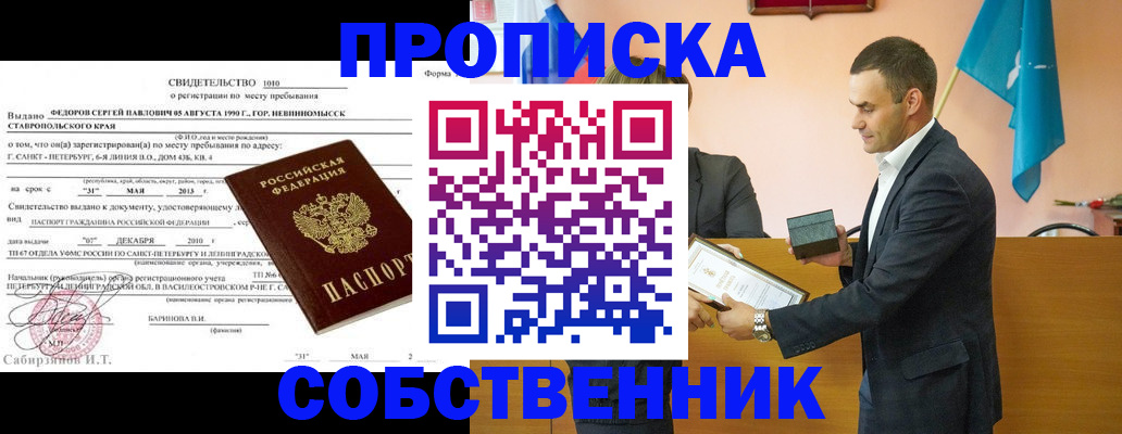 где прописаться в Комсомольске-на-Амуре