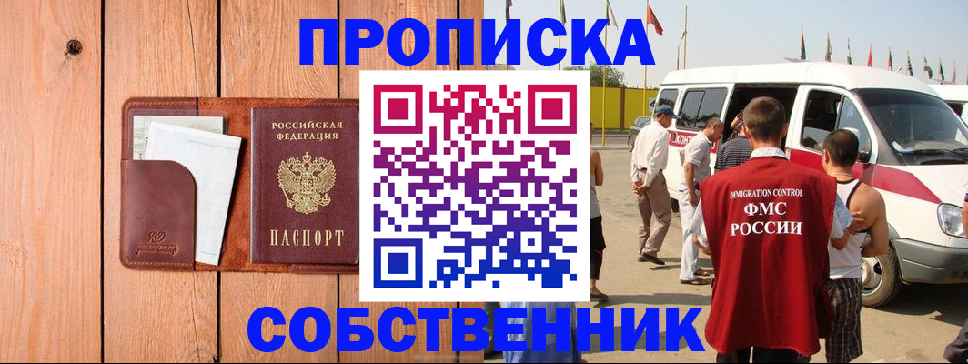 временная регистрация недорого в Комсомольске-на-Амуре