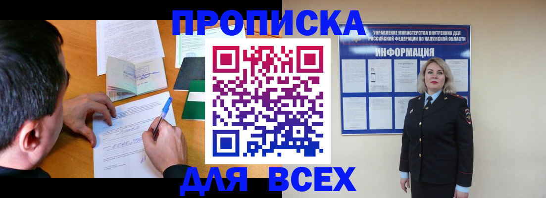 прописка в квартире в Комсомольске-на-Амуре