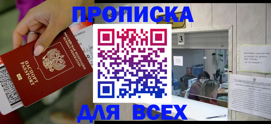 прописка для работы в Комсомольске-на-Амуре